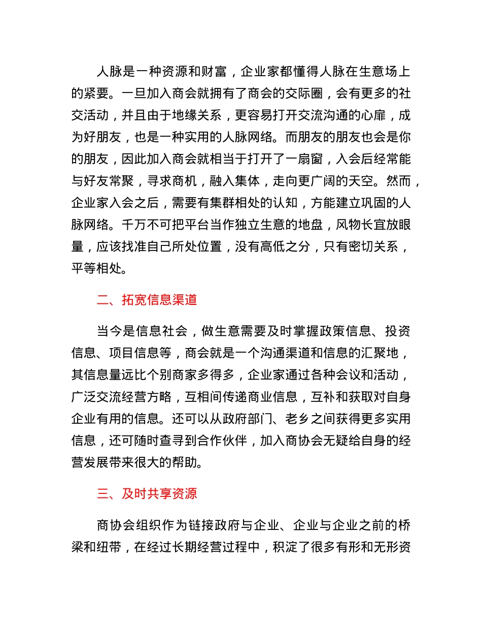 副会长在政协会上的发言：发挥商协会组织优势 助推民营经济发展.docx_第3页