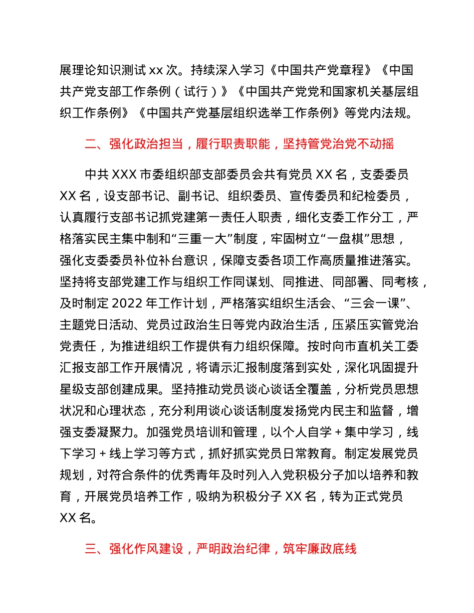 XX市委组织部机关党支部在2022年度组织生活会上的述职报告.docx_第2页