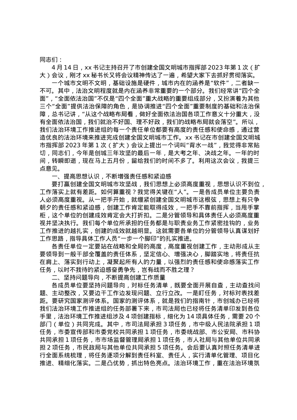 副市长在法治环境工作推进组推进会会议讲话.docx_第1页