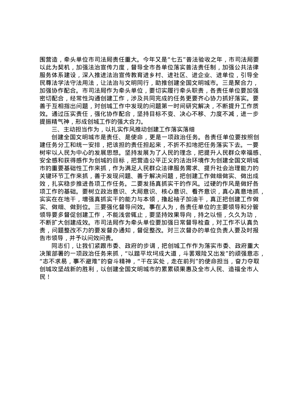 副市长在法治环境工作推进组推进会会议讲话.docx_第2页