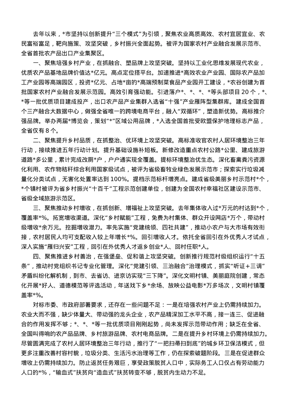 副市长在全省乡村振兴现场会上的发言.doc_第1页