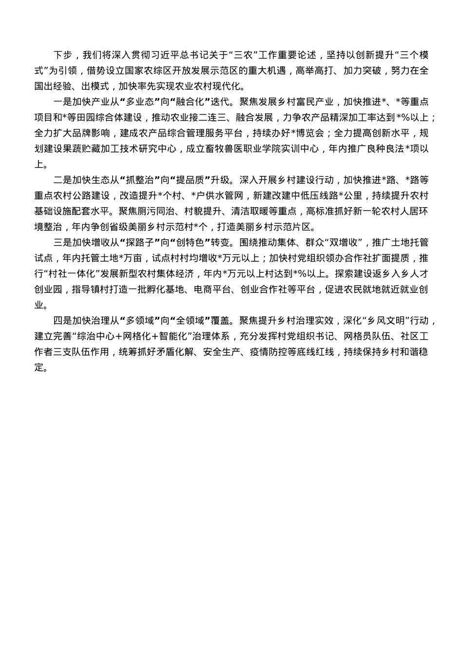 副市长在全省乡村振兴现场会上的发言.doc_第2页
