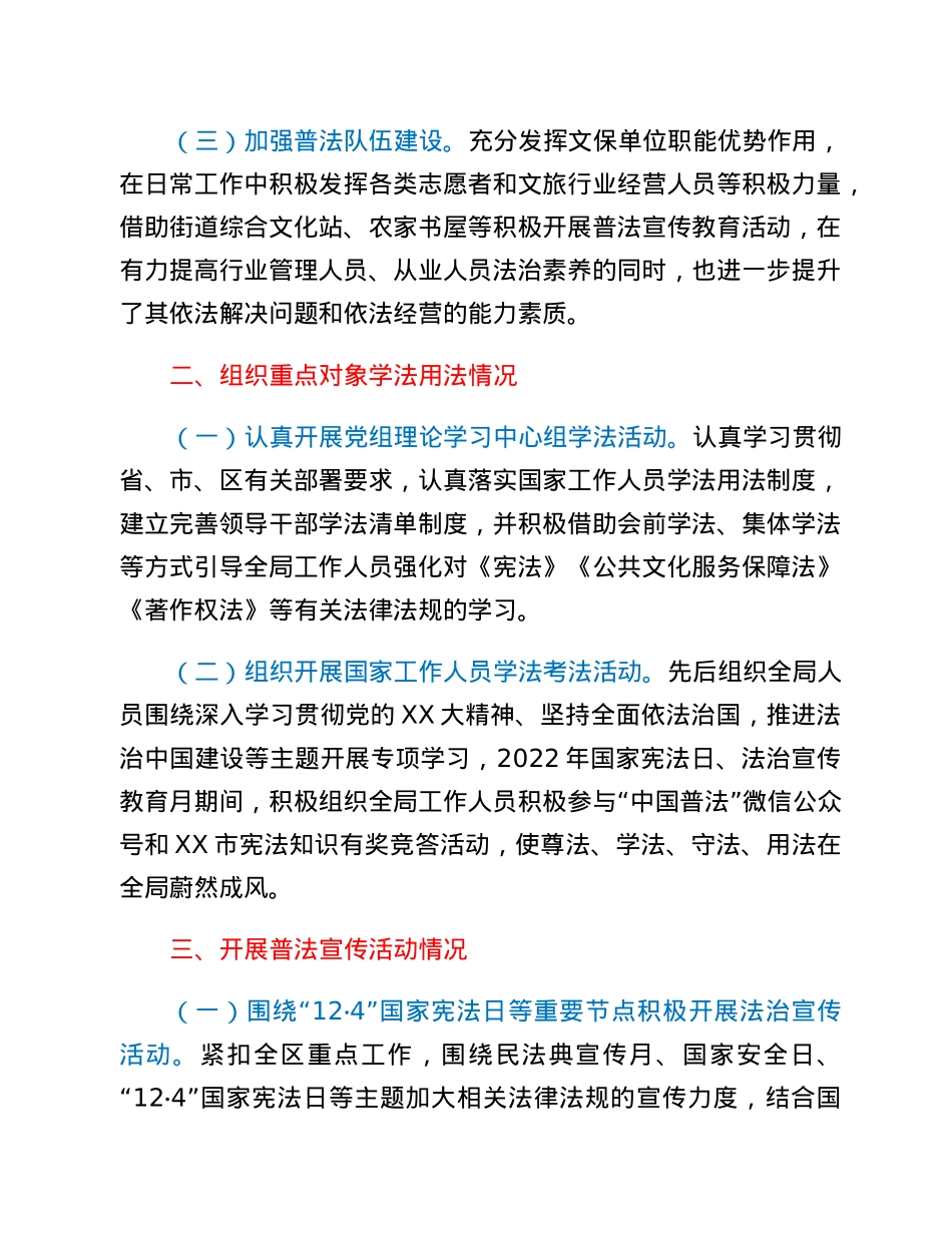 XX市文旅局2022年度普法数据及履职情况的报告.docx_第2页