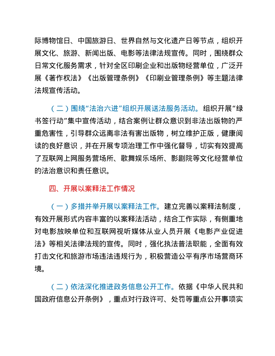 XX市文旅局2022年度普法数据及履职情况的报告.docx_第3页