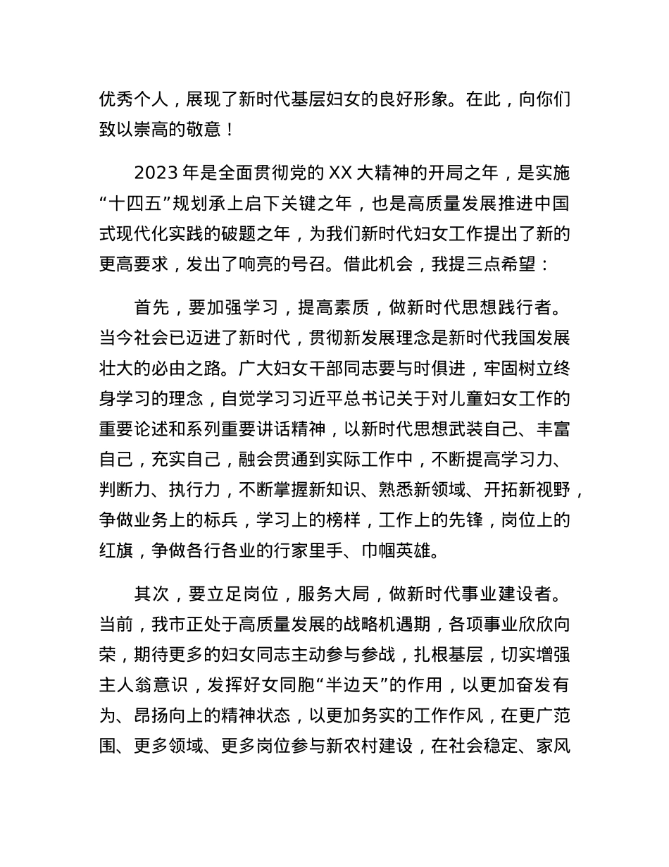 副市长在三八节庆祝会上的讲话.docx_第2页