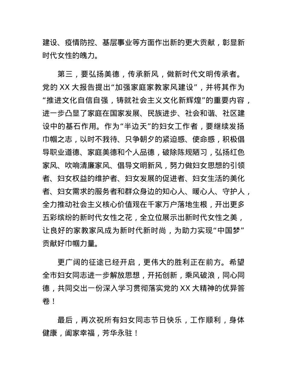 副市长在三八节庆祝会上的讲话.docx_第3页
