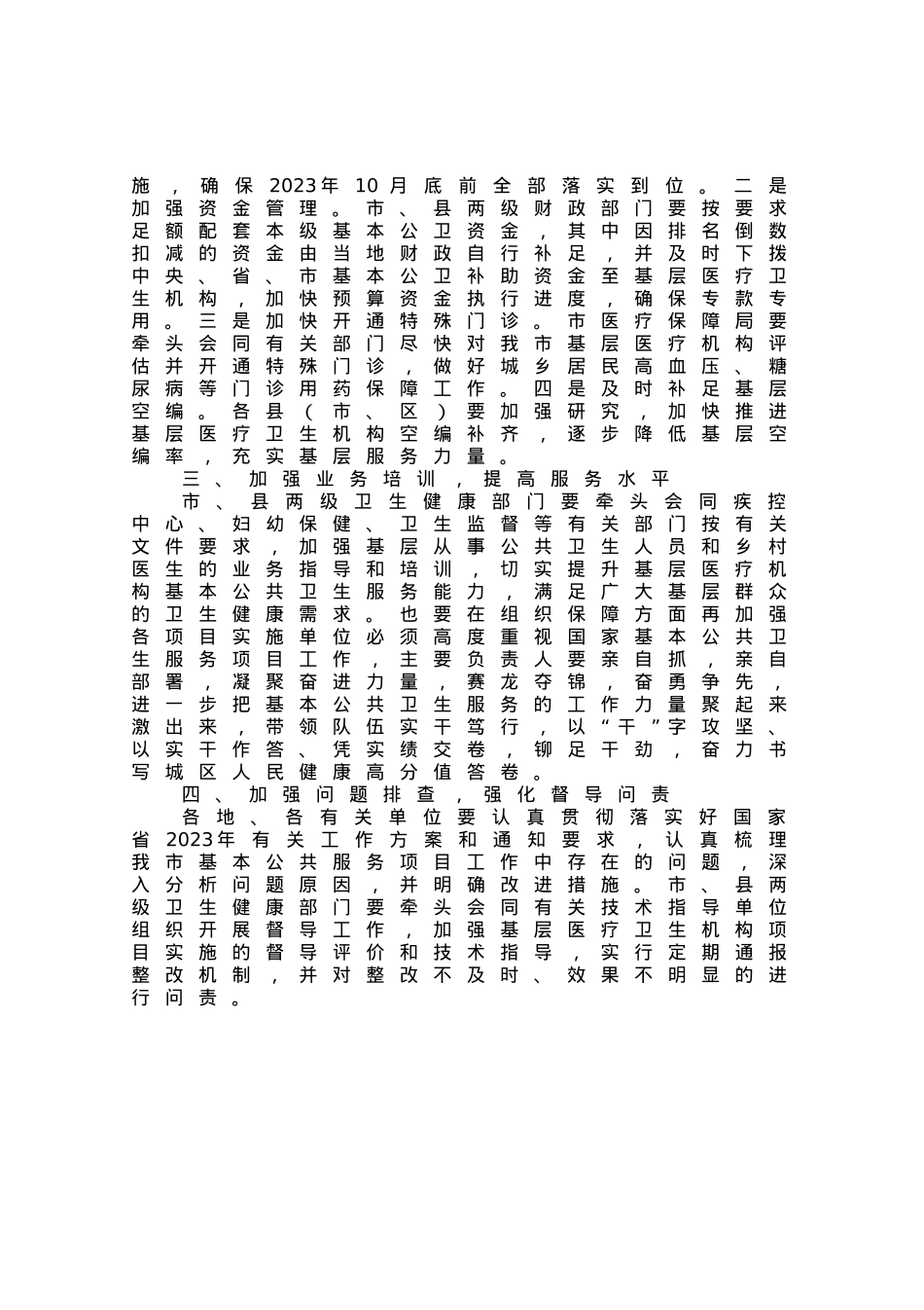 副市长在市2023年基本公共卫生服务项目推进会上的讲话.docx_第2页