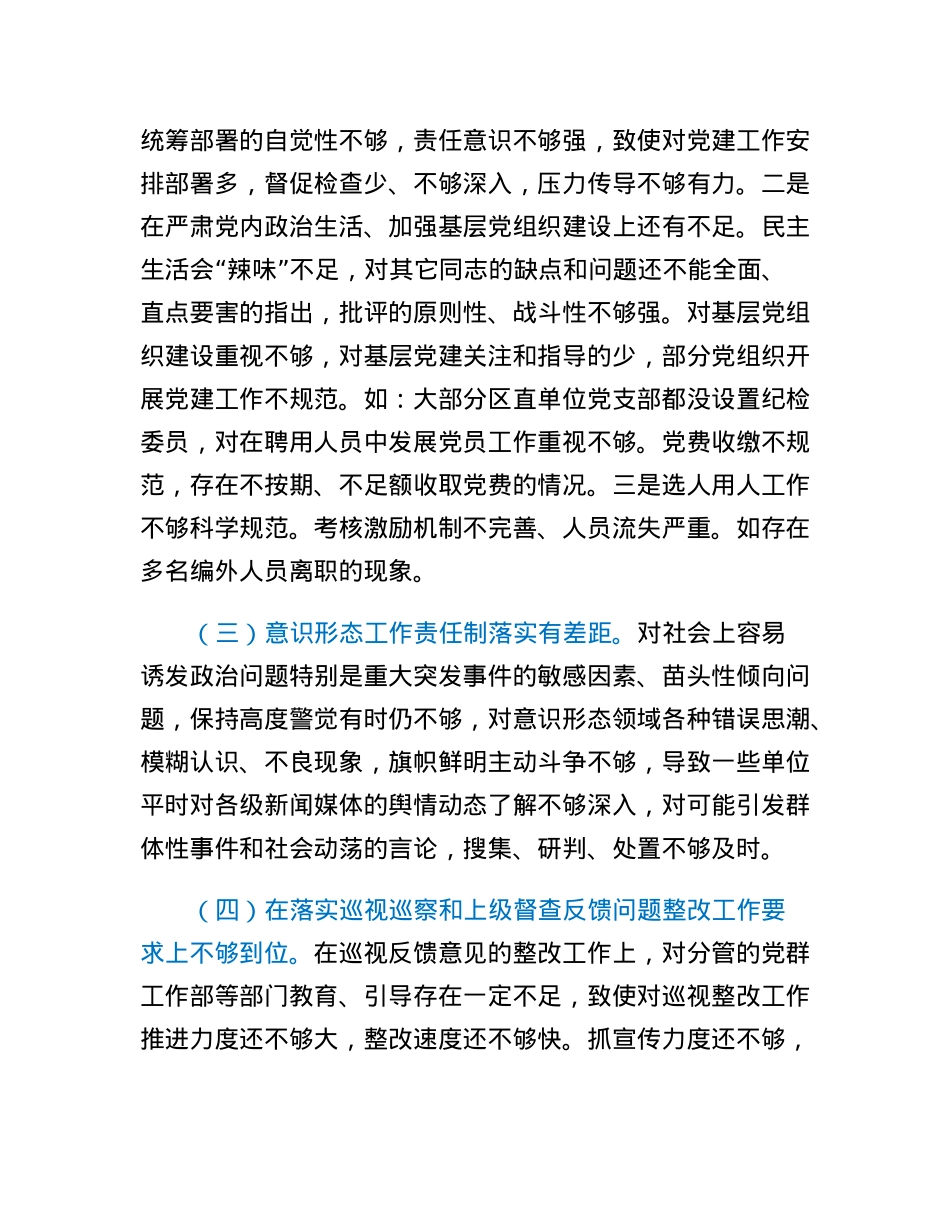 副书记落实市委巡察组反馈意见整改专题民主生活会发言提纲.docx_第2页