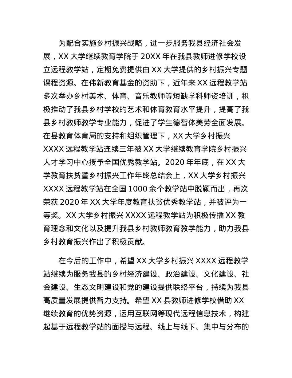 副县长在大学乡村振兴远程教学站总结表彰会上的讲话.docx_第2页