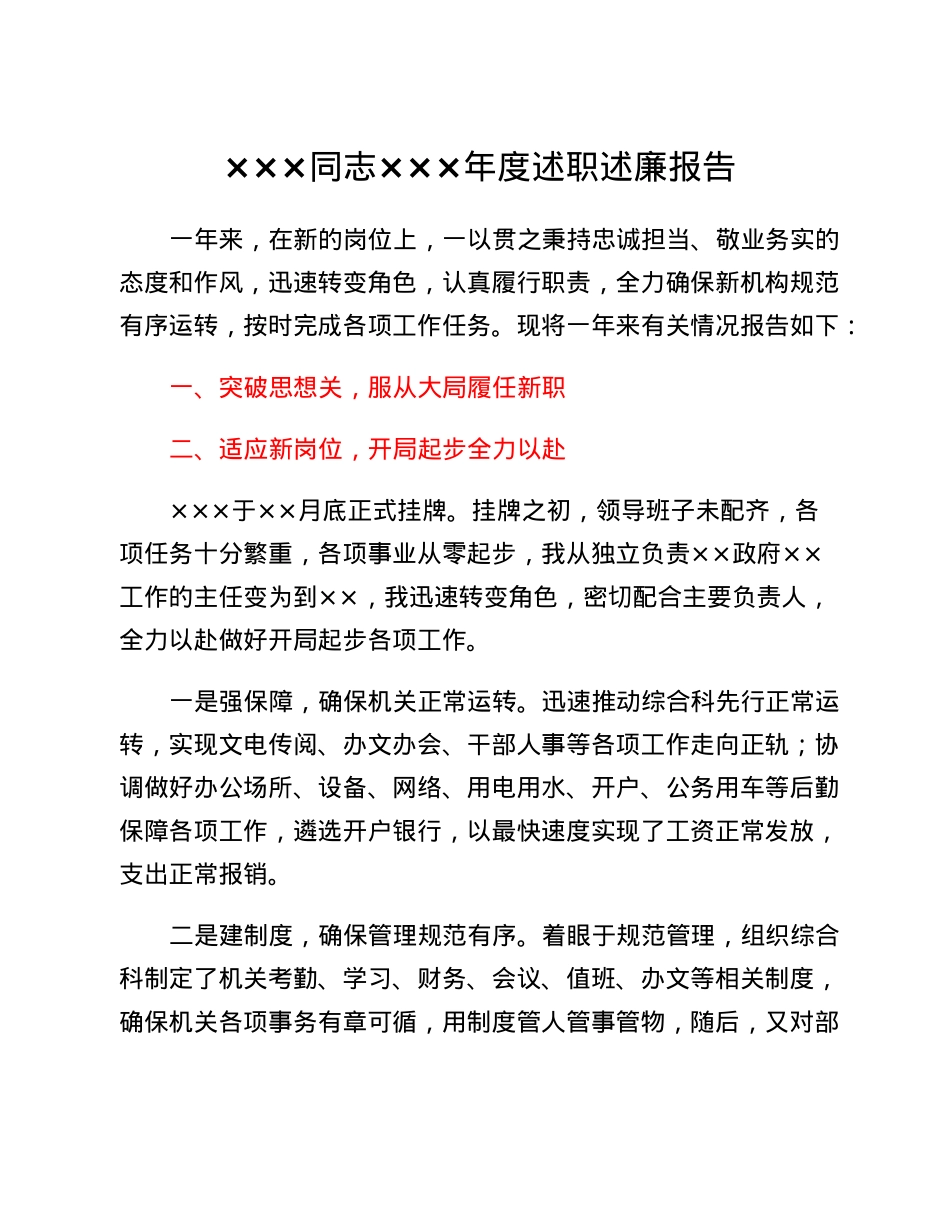 XX同志XX年度述职述廉报告.docx_第1页