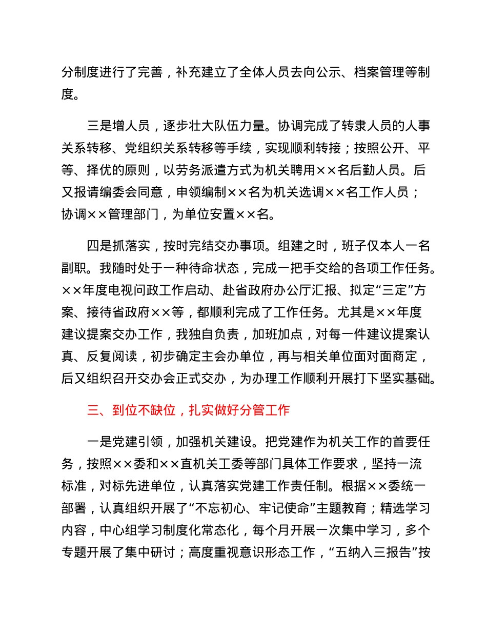 XX同志XX年度述职述廉报告.docx_第2页