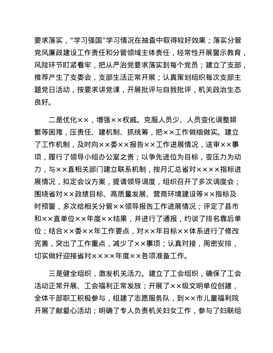 XX同志XX年度述职述廉报告.docx_第3页