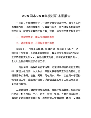 XX同志XX年度述职述廉报告.docx