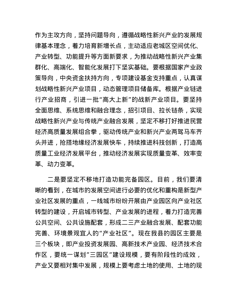 副县长在全县工业经济发展推进会议上的讲话.docx_第2页