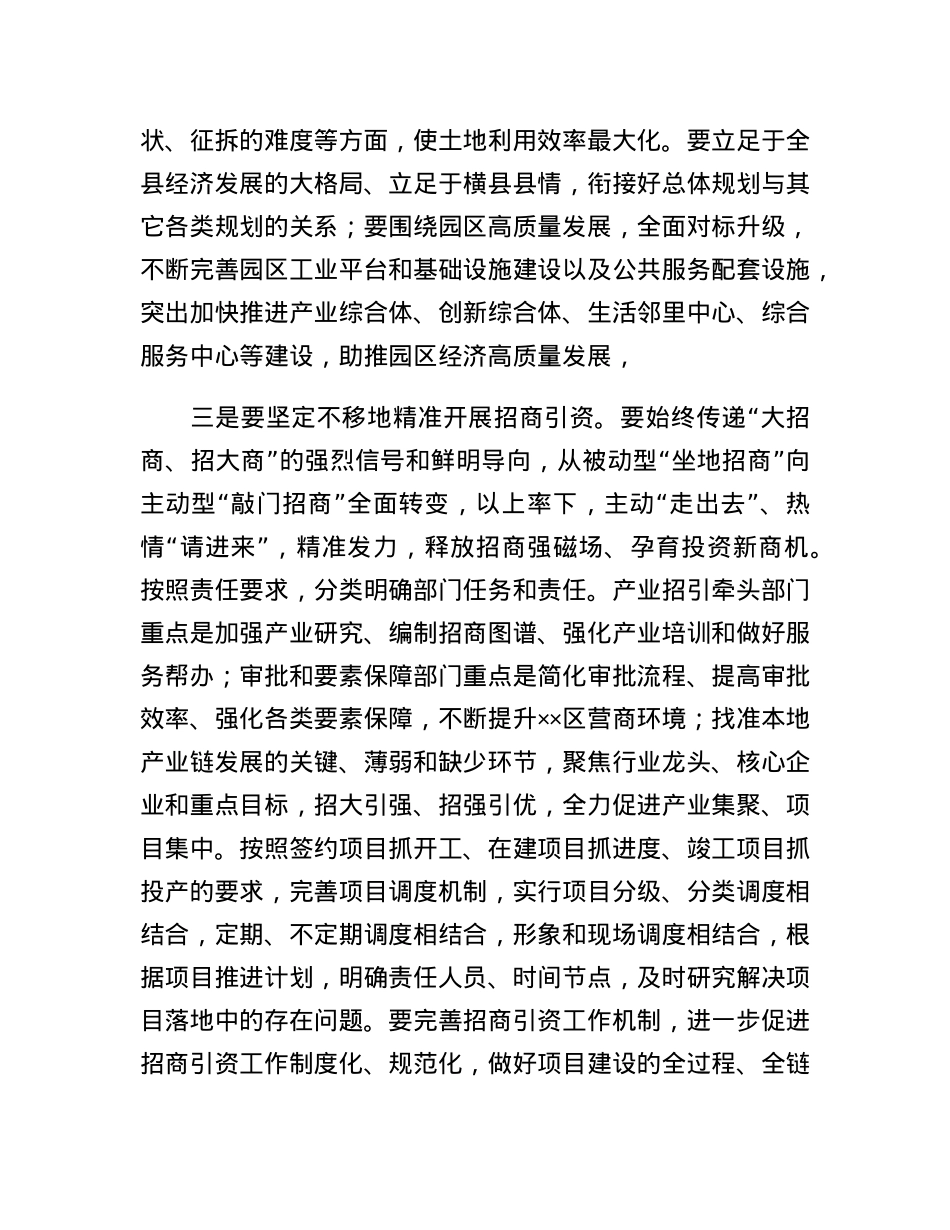 副县长在全县工业经济发展推进会议上的讲话.docx_第3页