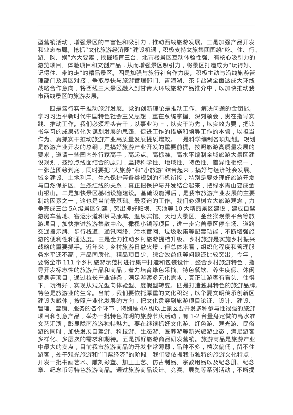 副县长主题教育读书班交流发言材料.doc_第2页
