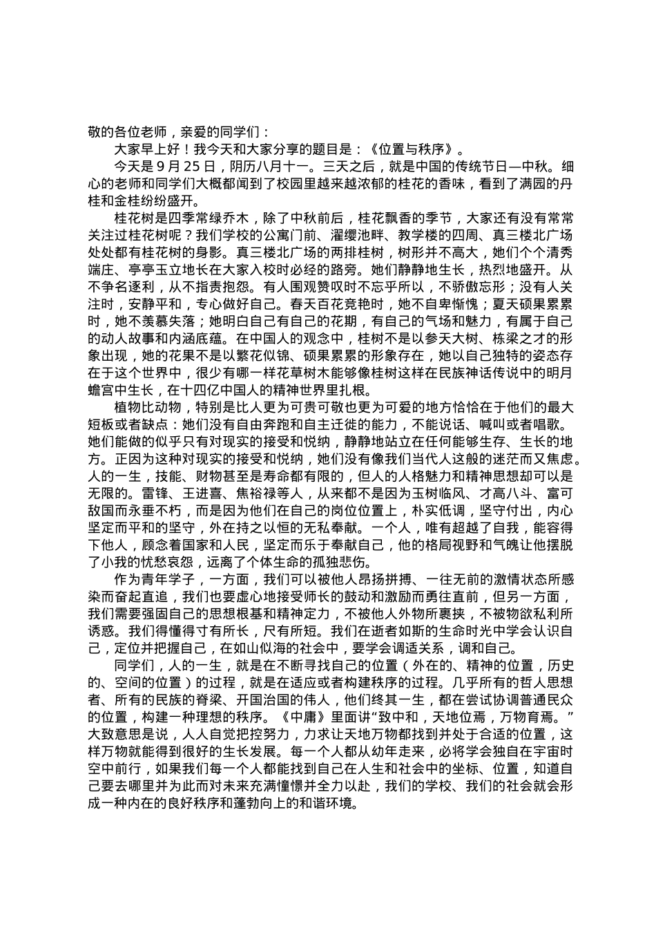 副校长在2023—2024学年度上学期第五周升旗仪式上的讲话.docx_第1页