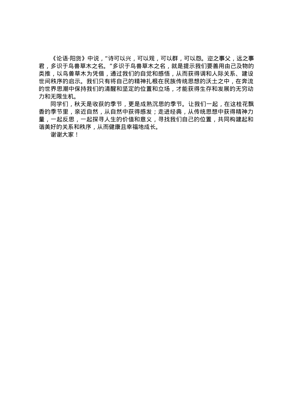副校长在2023—2024学年度上学期第五周升旗仪式上的讲话.docx_第2页