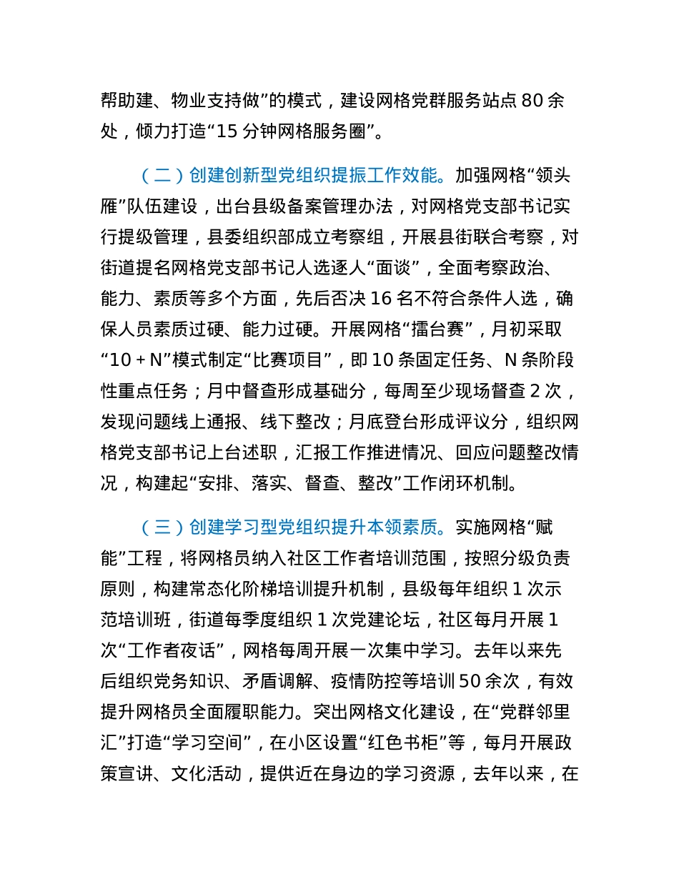 XX县党建引领提升网格治理工作汇报.docx_第2页