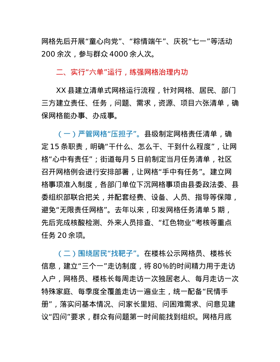 XX县党建引领提升网格治理工作汇报.docx_第3页