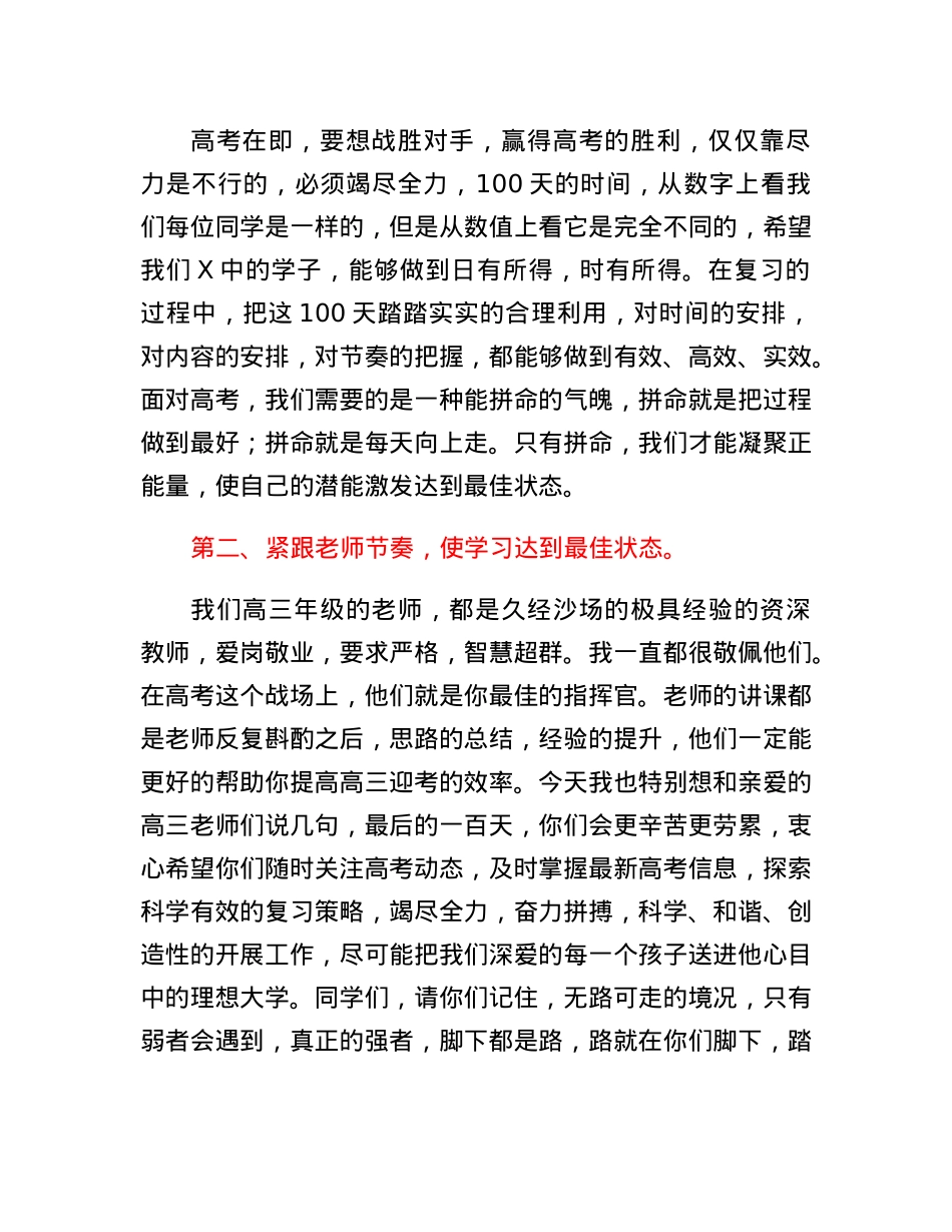 副校长在2023届高三百日誓师大会上的讲话.docx_第2页