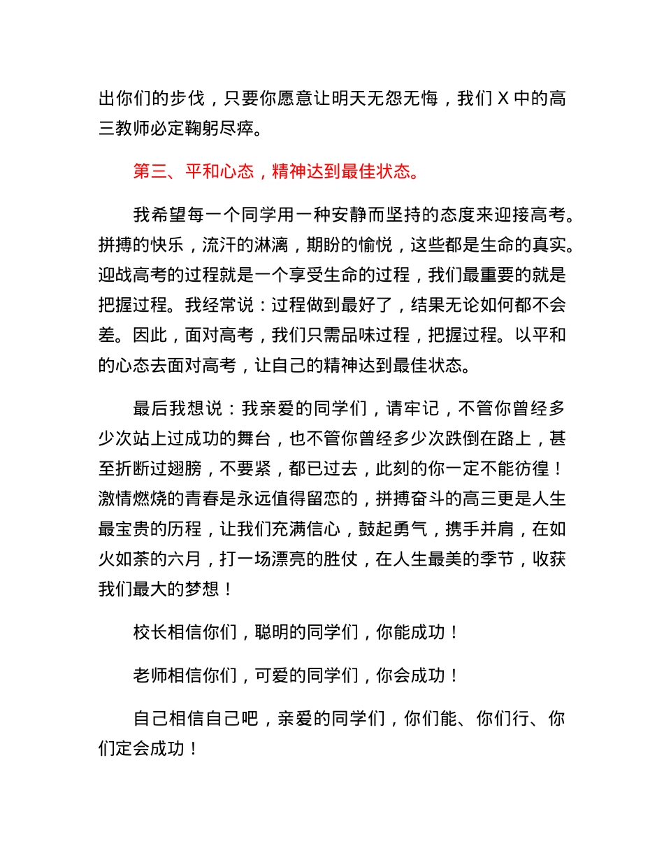 副校长在2023届高三百日誓师大会上的讲话.docx_第3页