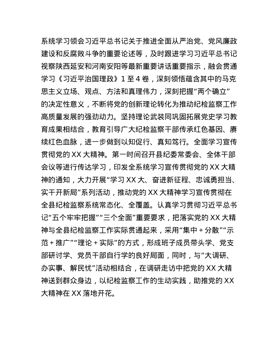 XX县第XX届纪律检查委员会第X次全体会议上的工作报告.docx_第3页