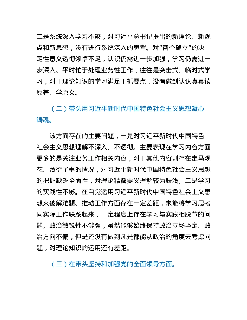 副职领导干部组织生活会个人发言提纲.docx_第2页
