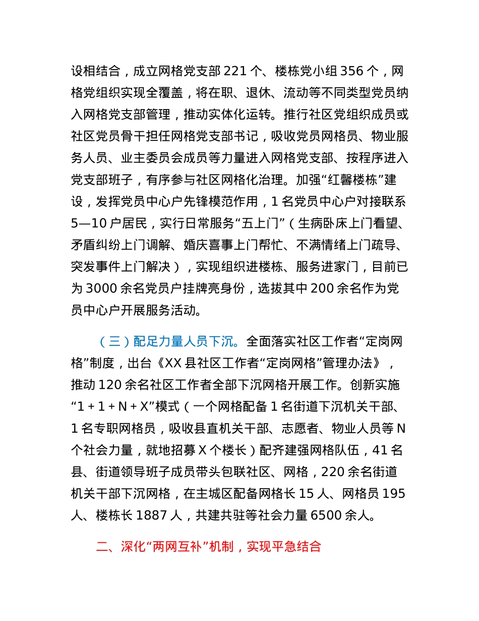 XX县多元共治资源共享提升网格治理情况汇报.docx_第2页