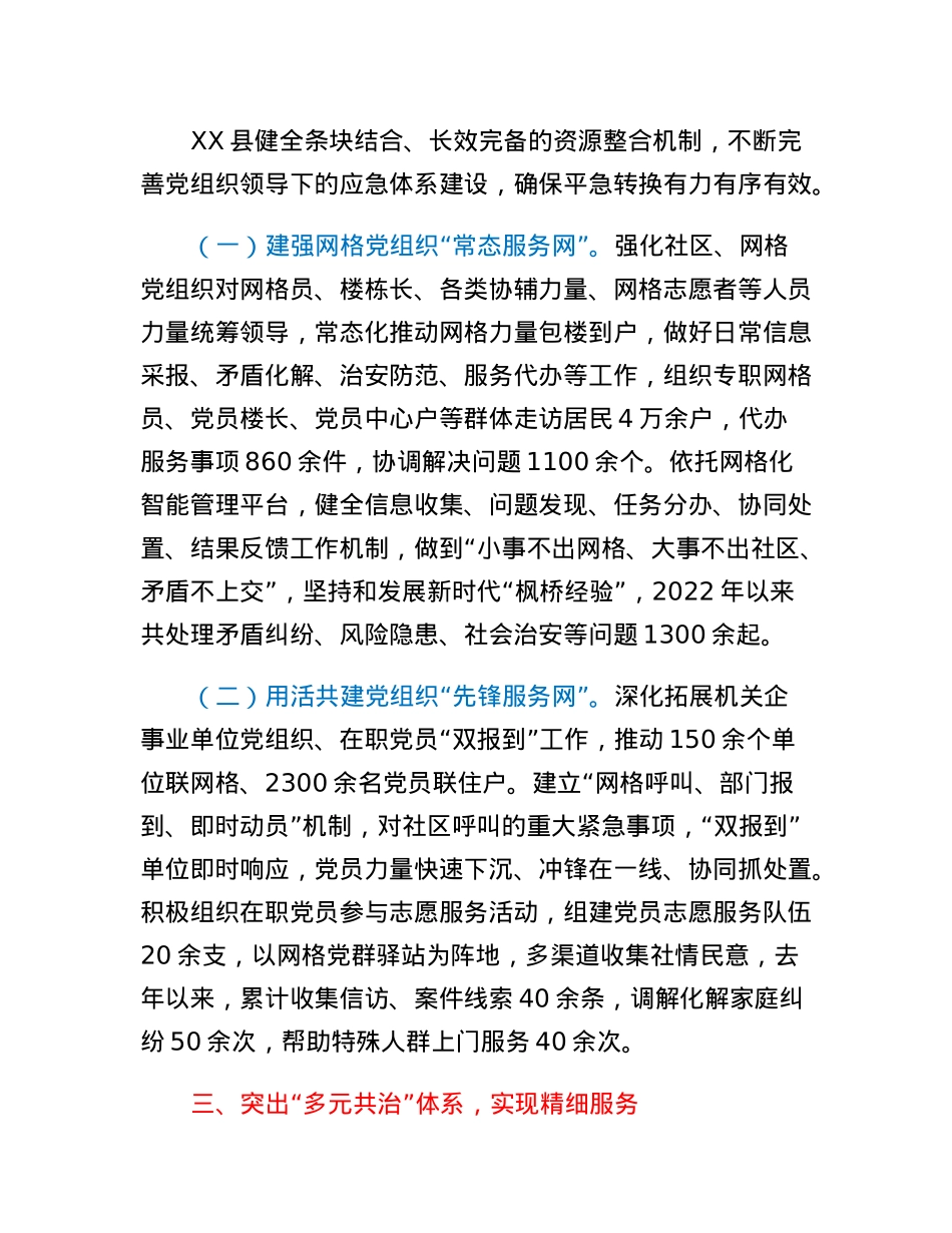 XX县多元共治资源共享提升网格治理情况汇报.docx_第3页