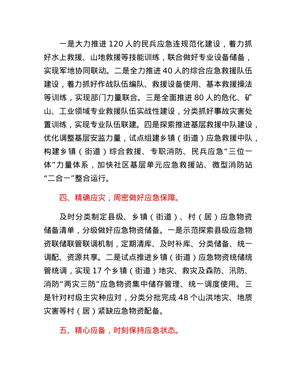 XX县防汛救灾安全生产工作情况报告.docx_第3页
