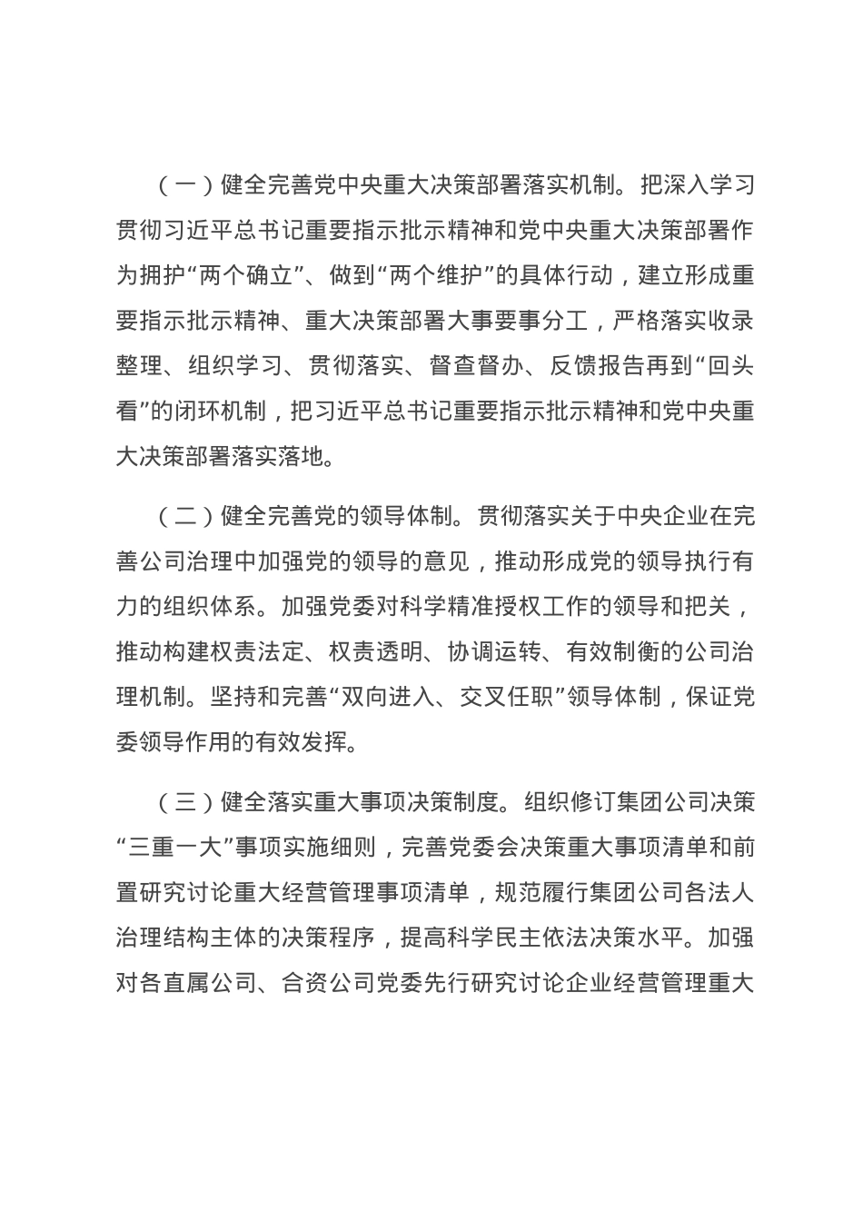 副职在国企党委理论学习中心组全面从严治党专题研讨会上的交流发言.docx_第2页