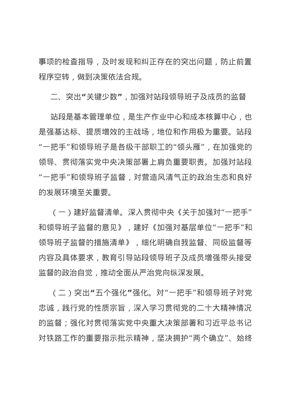 副职在国企党委理论学习中心组全面从严治党专题研讨会上的交流发言.docx_第3页