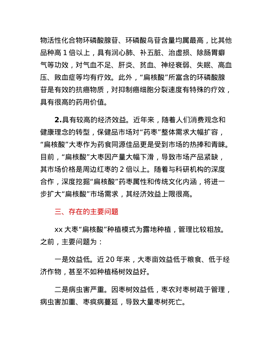 xx县红枣产业保护与开发的汇报.docx_第2页