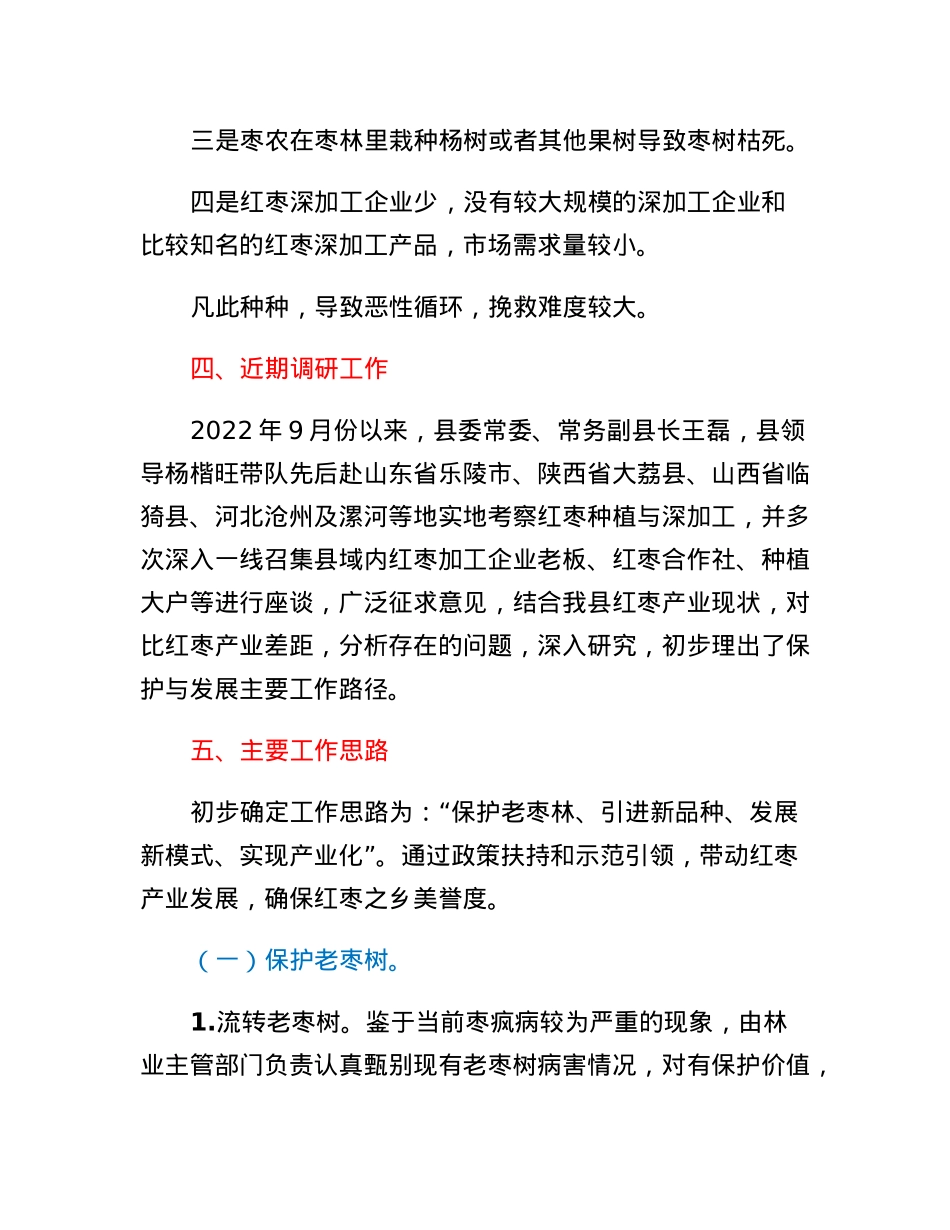 xx县红枣产业保护与开发的汇报.docx_第3页