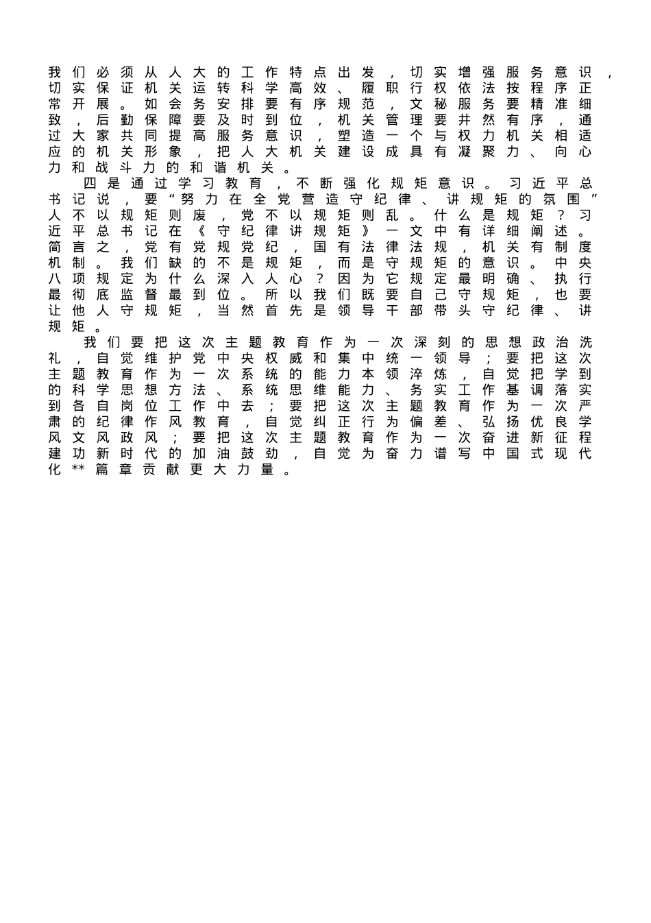 副主任在市人大机关专题读书班上的研讨发言材料.doc_第2页
