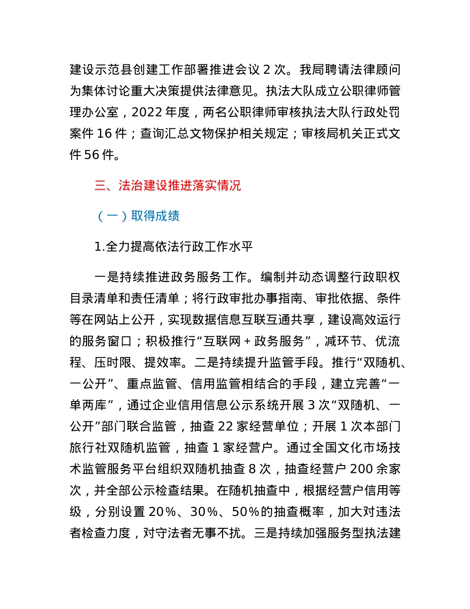 XX县文广旅局2022年度述法报告.docx_第2页