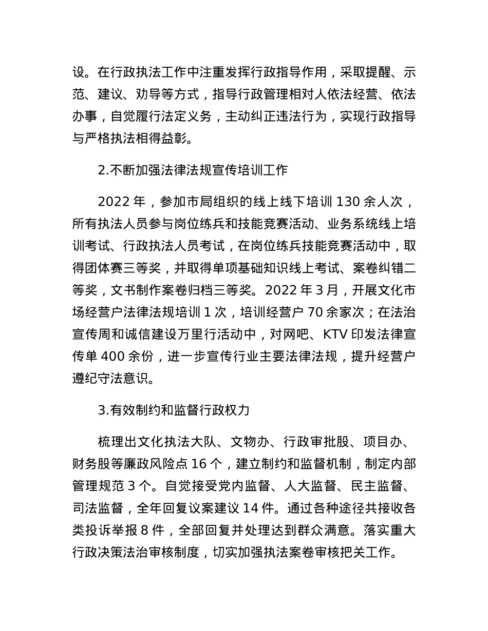 XX县文广旅局2022年度述法报告.docx_第3页
