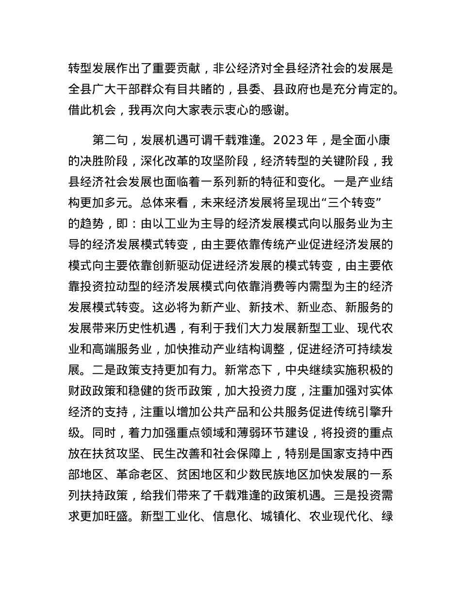 工商联执委企业走访观摩交流座谈会上的讲话.docx_第2页