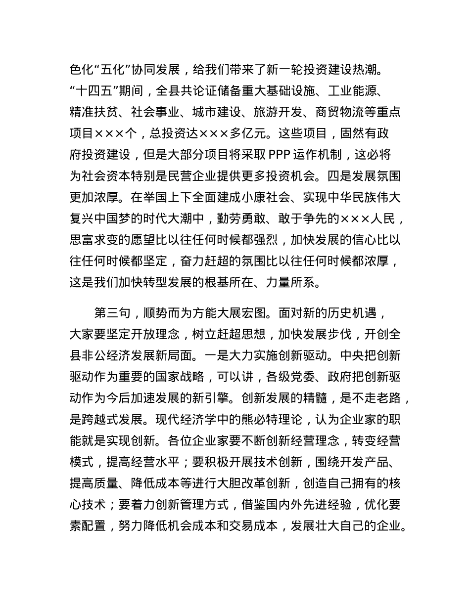 工商联执委企业走访观摩交流座谈会上的讲话.docx_第3页