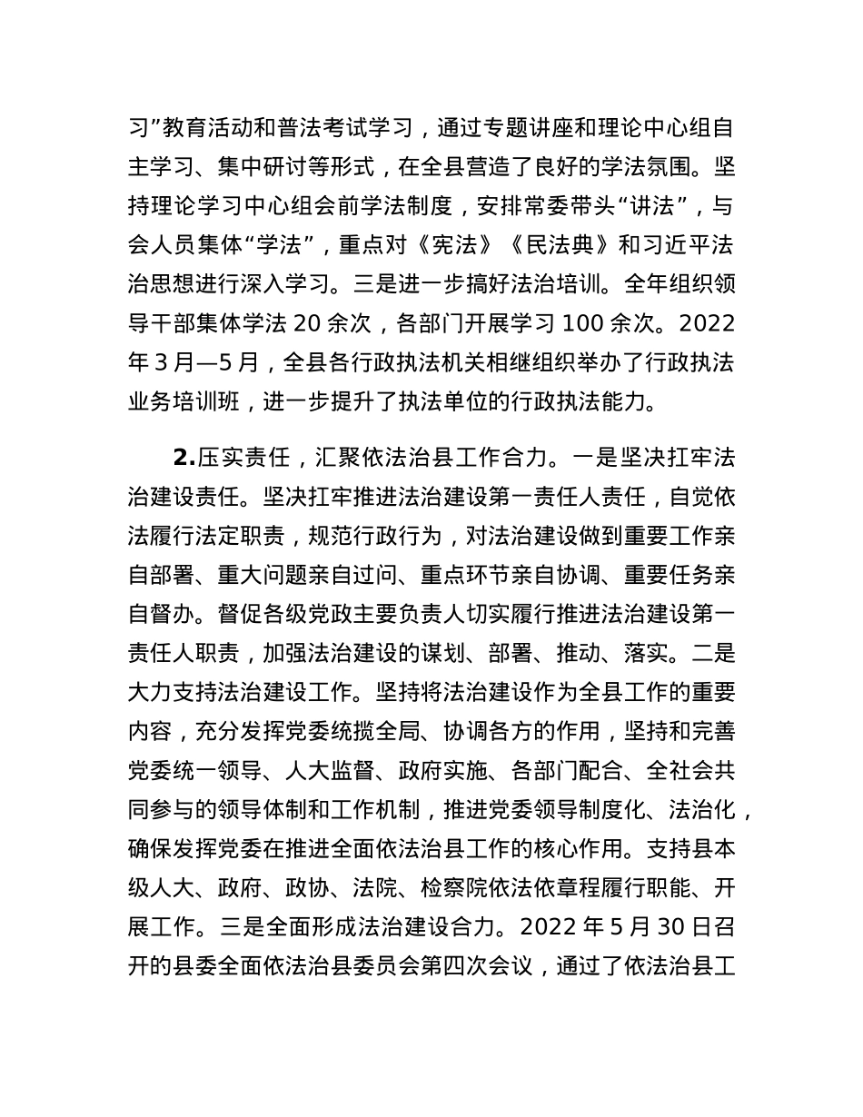 XX县县委书记履行推进法治建设第一责任人述职报告.docx_第2页