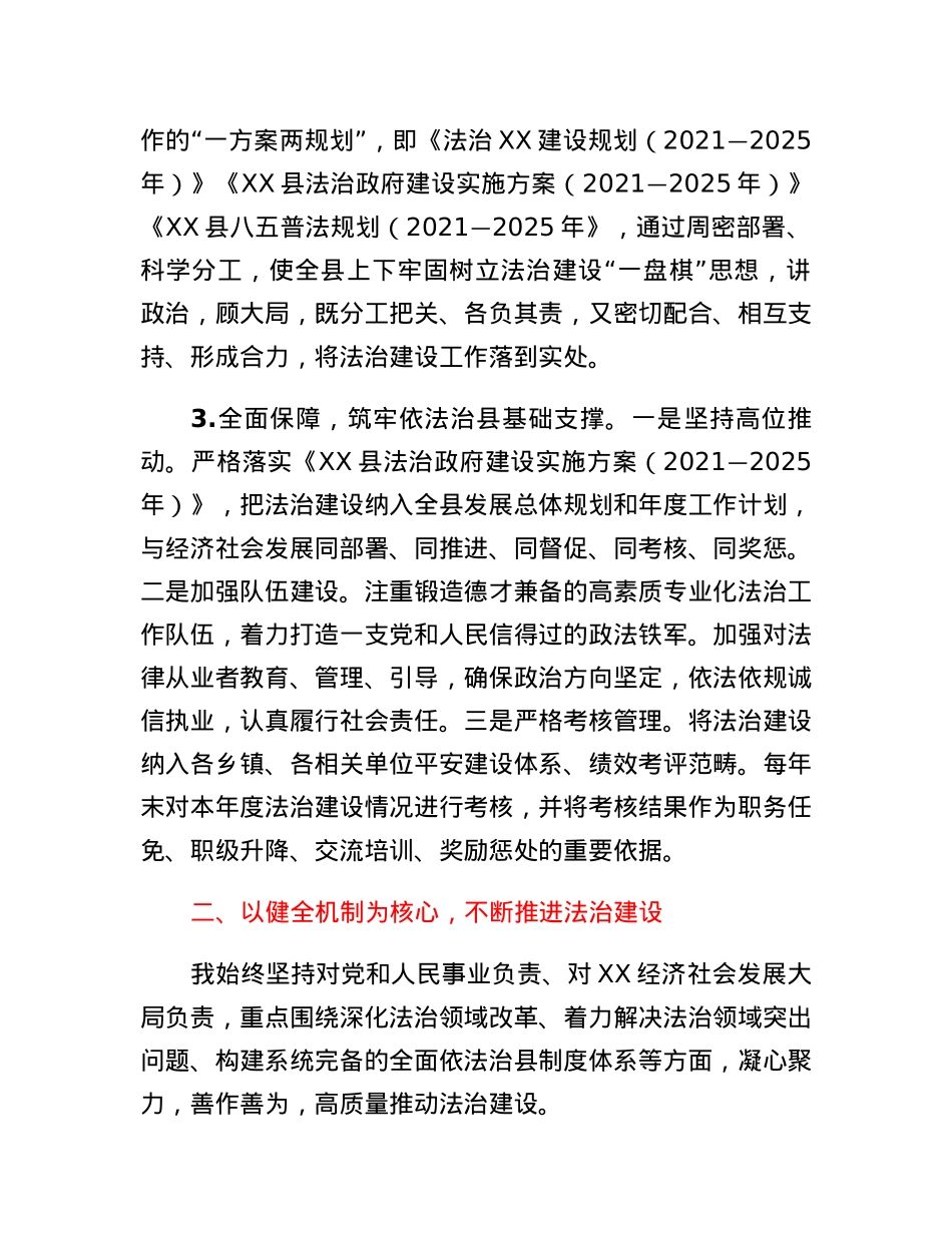 XX县县委书记履行推进法治建设第一责任人述职报告.docx_第3页