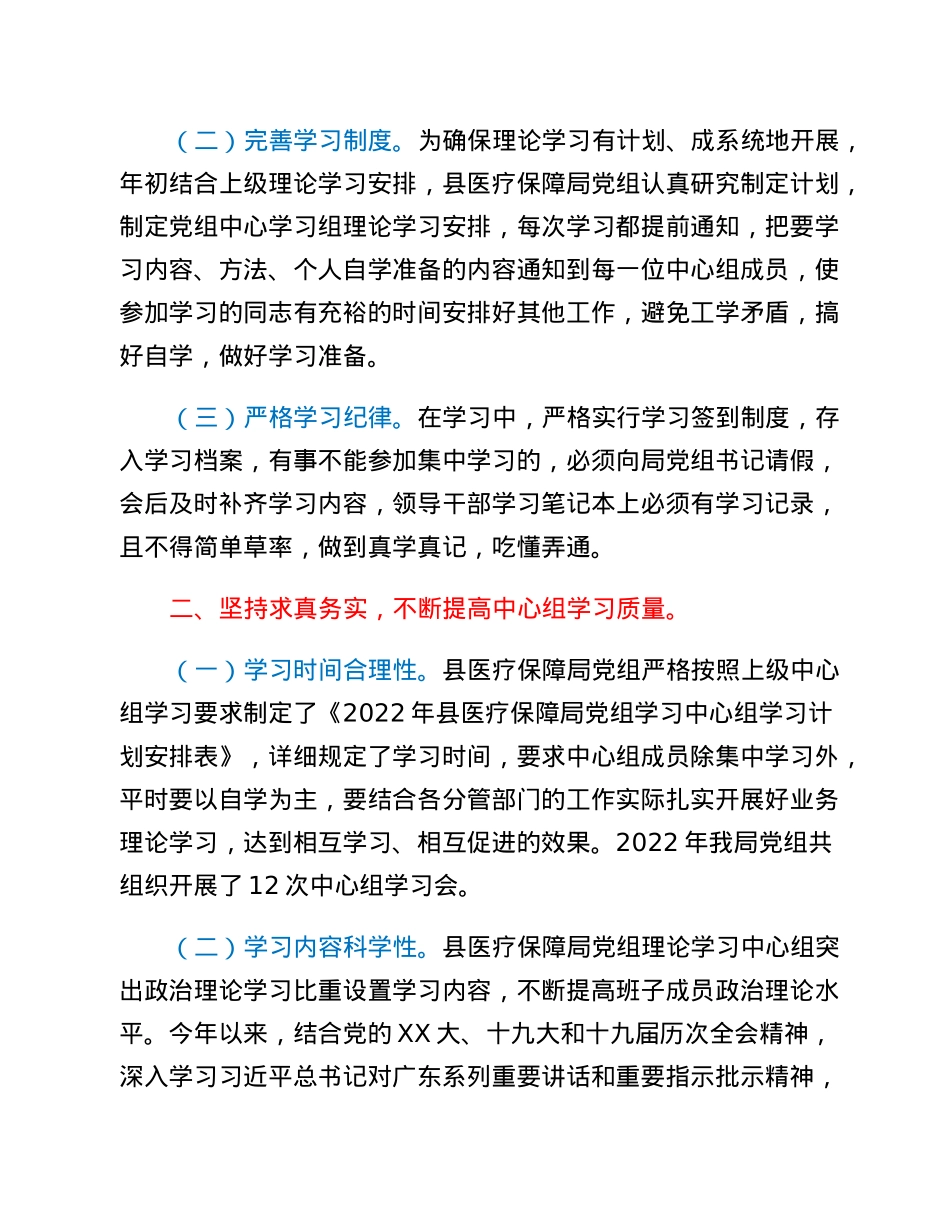 XX县医疗保障局2022年党组理论学习中心组学习情况汇报.docx_第2页