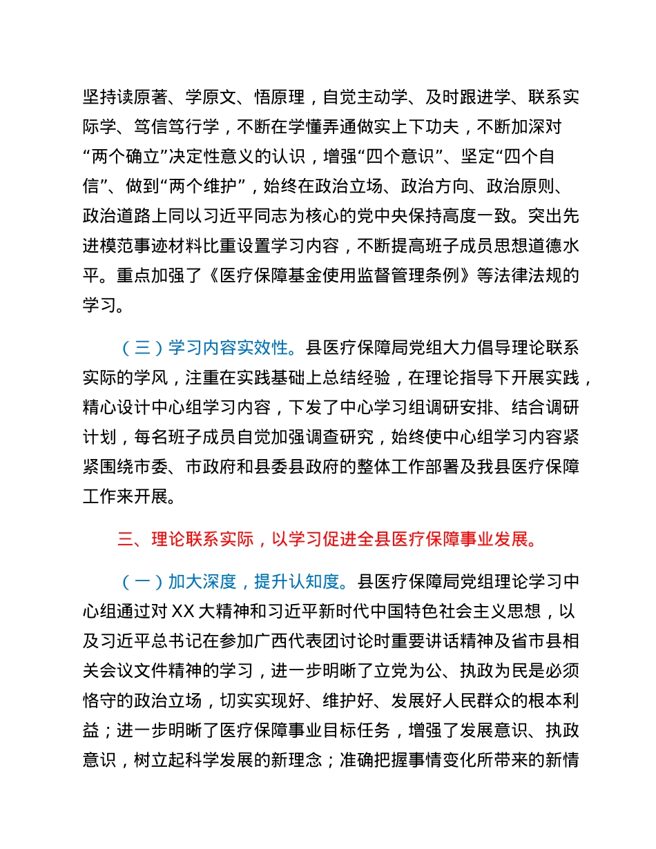 XX县医疗保障局2022年党组理论学习中心组学习情况汇报.docx_第3页