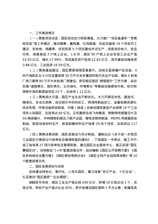 工业园区高质量发展大会会议发言材料.docx