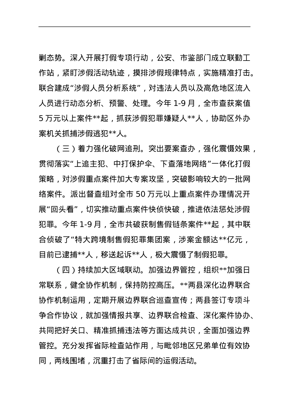 公安部门在边界打假联席会议上的讲话.docx_第2页