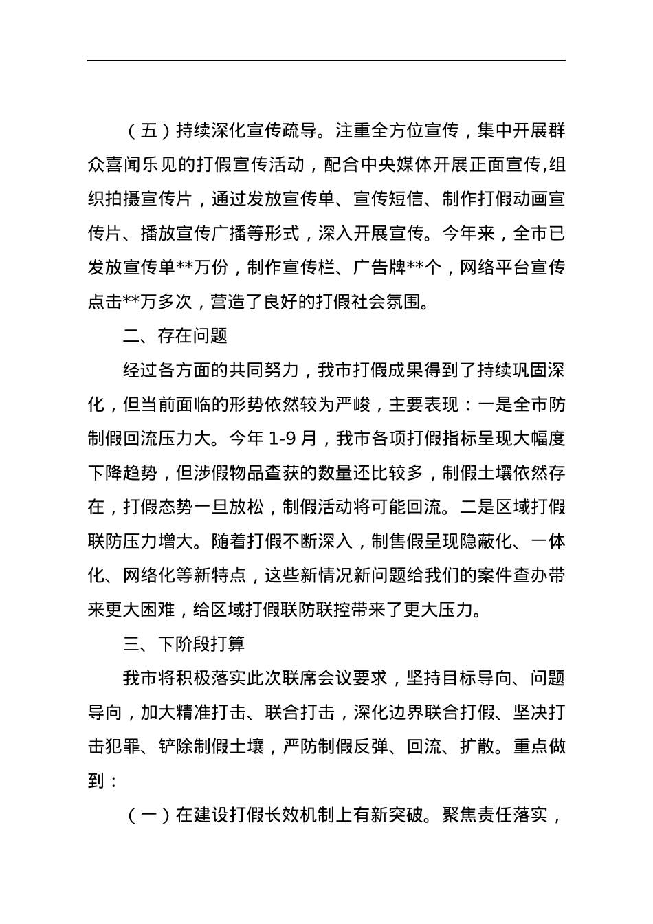 公安部门在边界打假联席会议上的讲话.docx_第3页