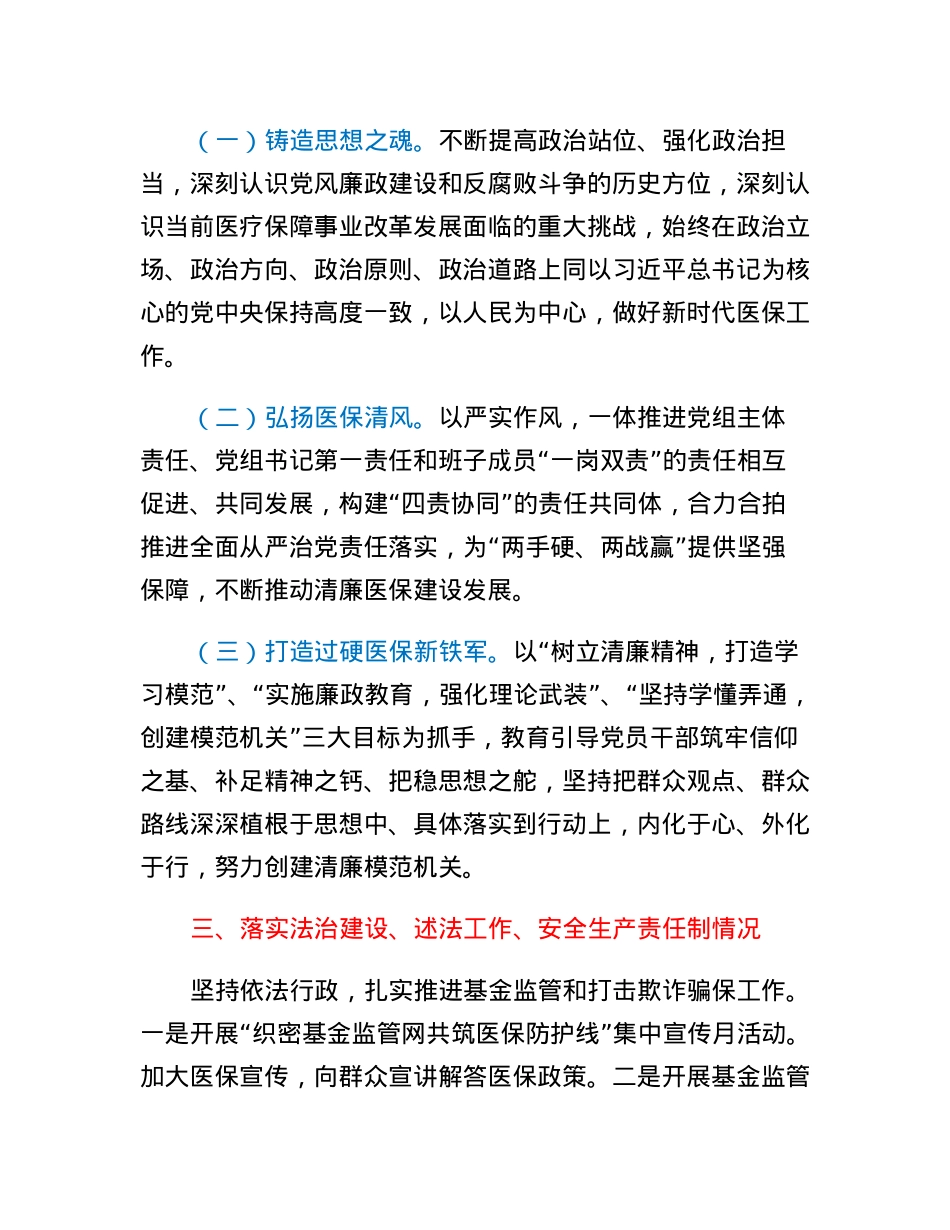 XX县医疗保障局四个全面自评报告.docx_第2页