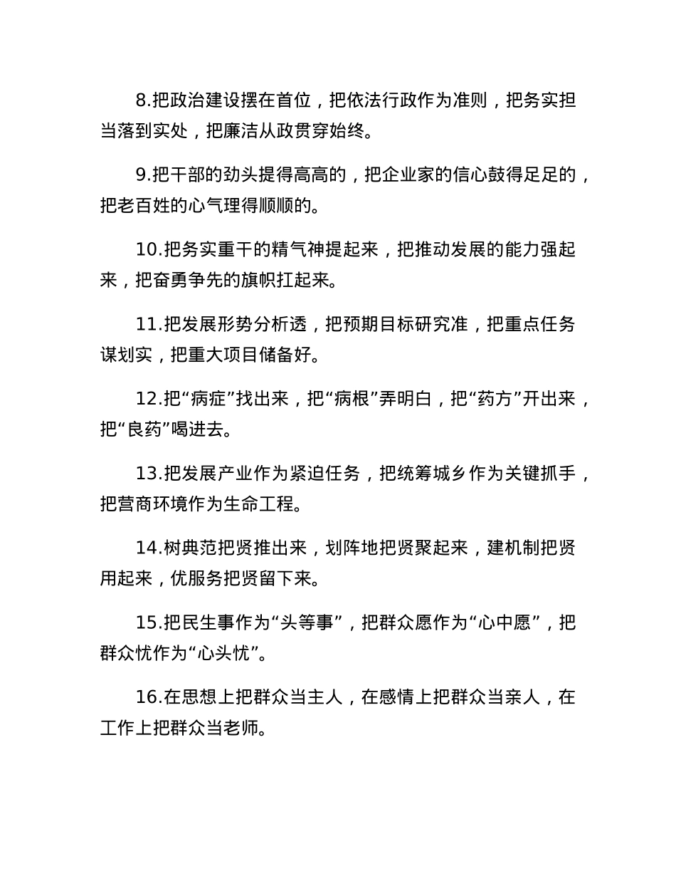 把字型排比句40例.docx_第2页