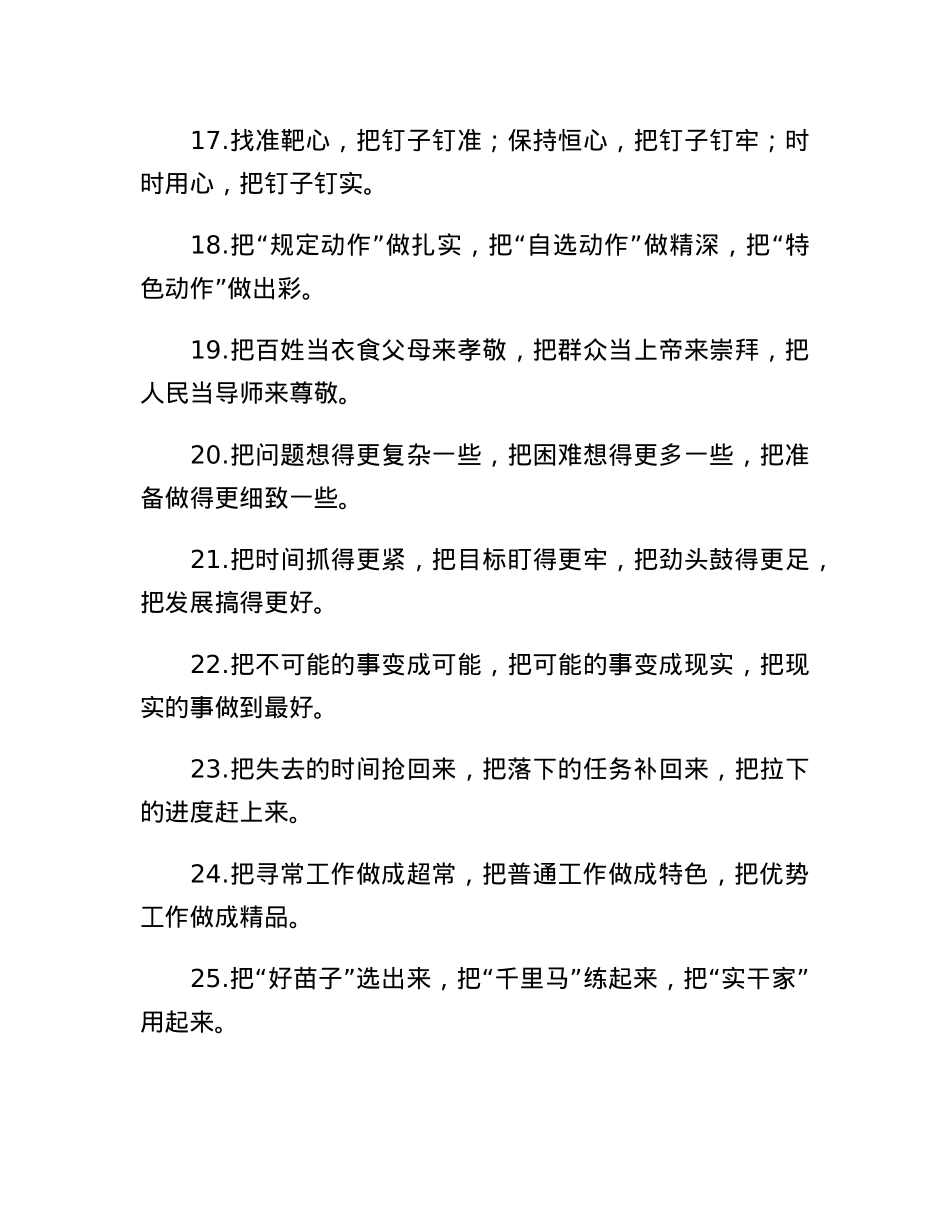 把字型排比句40例.docx_第3页